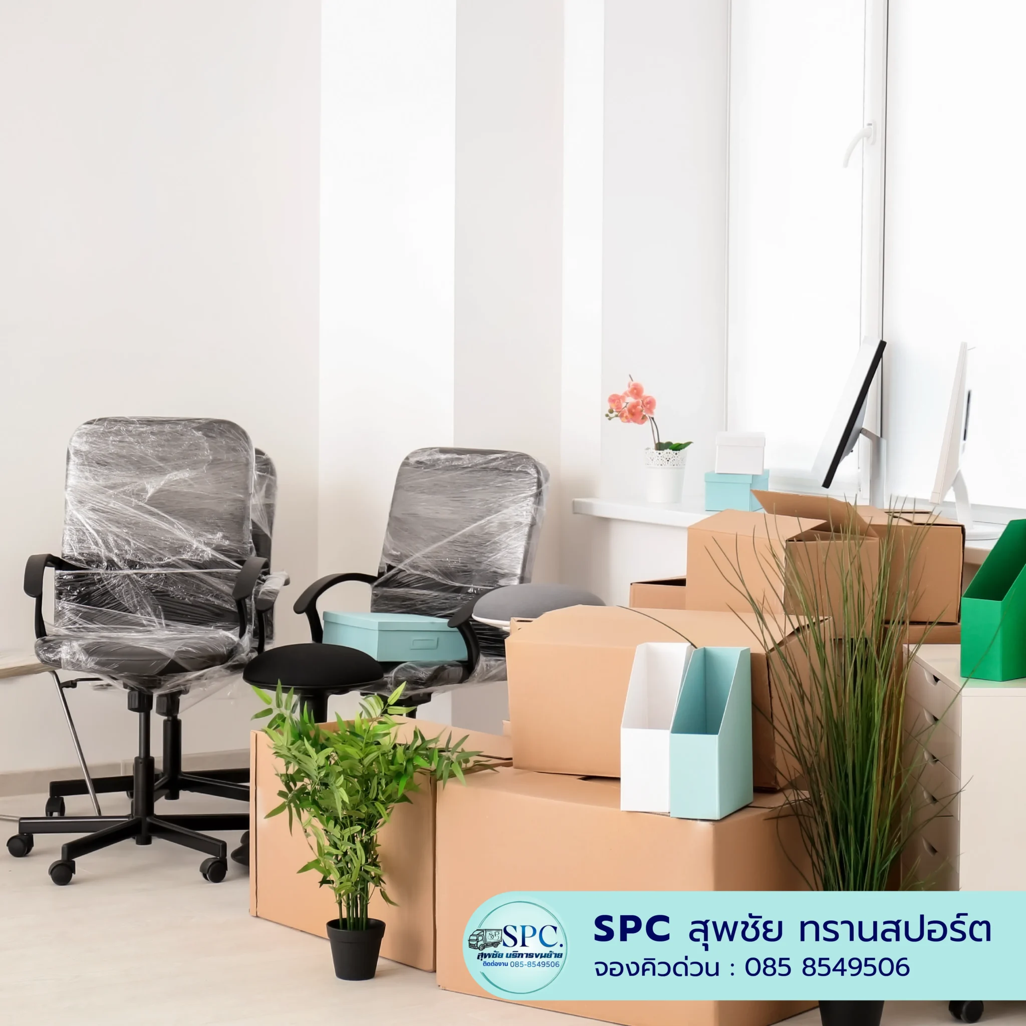 บริการขนย้ายของ